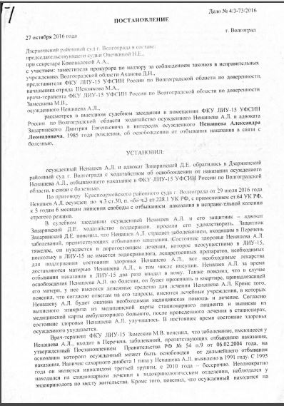 Удовлетворено ходатайство адвоката об освобождении от отбытия наказания в виде лишения свободы.