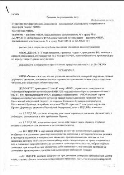 Симоновский районный суд г.Москвы. Прекращение уголовного дела о наезде на пешехода по ст.264 УК РФ.